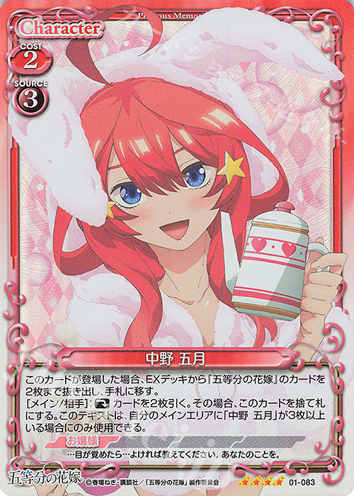 SR 中野 五月 | 販売 | 五等分の花嫁 | プレシャスメモリーズ