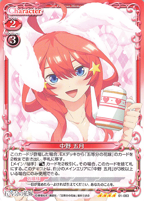 SR 中野 五月(ホロなし) | 販売 | 五等分の花嫁 | プレシャスメモリーズ