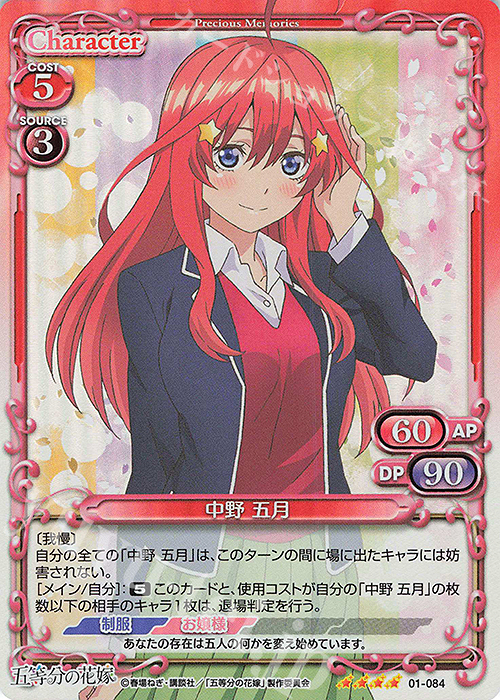 SR 中野 五月 | 販売 | 五等分の花嫁 | プレシャスメモリーズ
