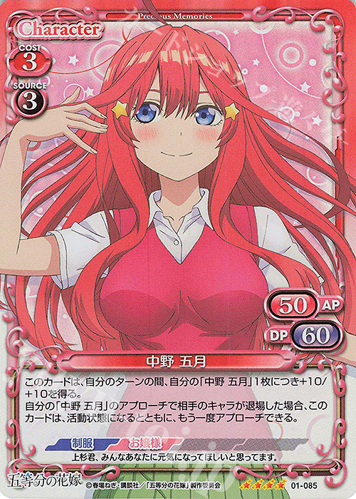 SR 中野 五月 | 販売 | 五等分の花嫁 | プレシャスメモリーズ