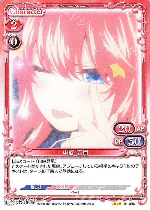 N 中野 五月 | 販売 | 五等分の花嫁 | プレシャスメモリーズ