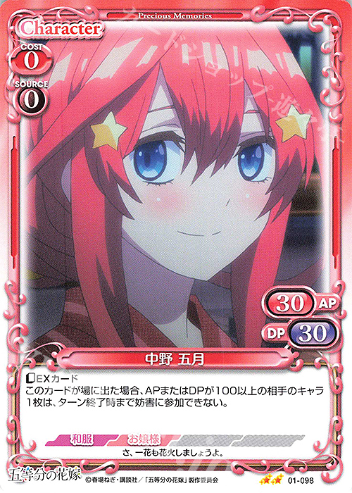 N 中野 五月 | 販売 | 五等分の花嫁 | プレシャスメモリーズ