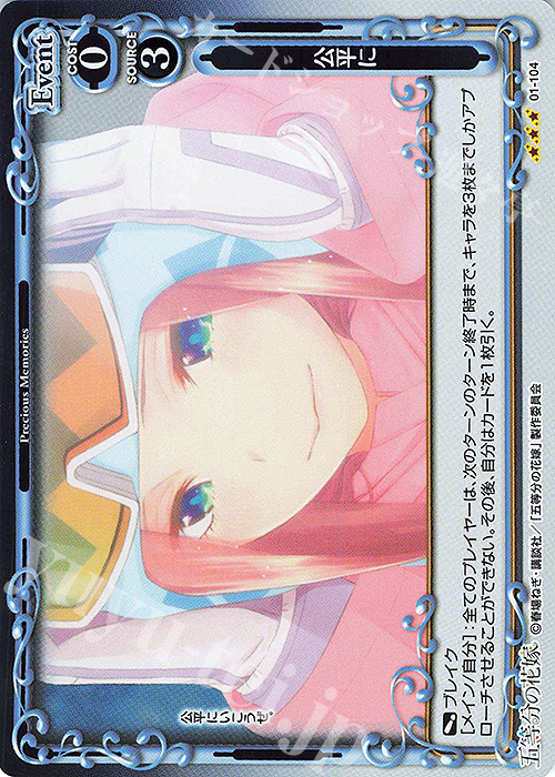 R 公平に | 買取 | 五等分の花嫁 | プレシャスメモリーズ