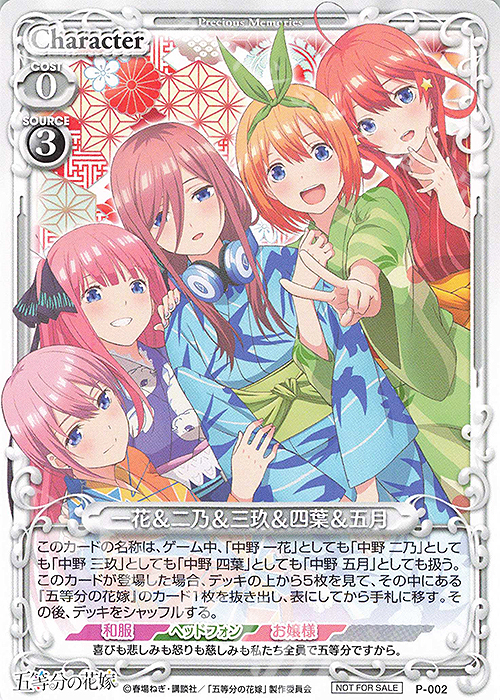 PR 一花＆二乃＆三玖＆四葉＆五月 | 販売 | 五等分の花嫁 | プレシャスメモリーズ