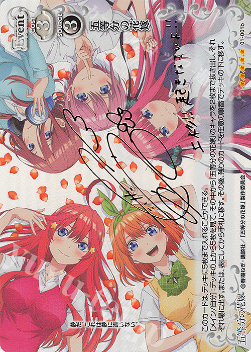 SP 五等分の花嫁(竹達彩奈さんサイン入り) | 買取 | 五等分の花嫁 | プレシャスメモリーズ