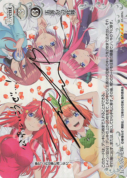 SP 五等分の花嫁(伊藤美来さんサイン入り) | 買取 | 五等分の花嫁 | プレシャスメモリーズ