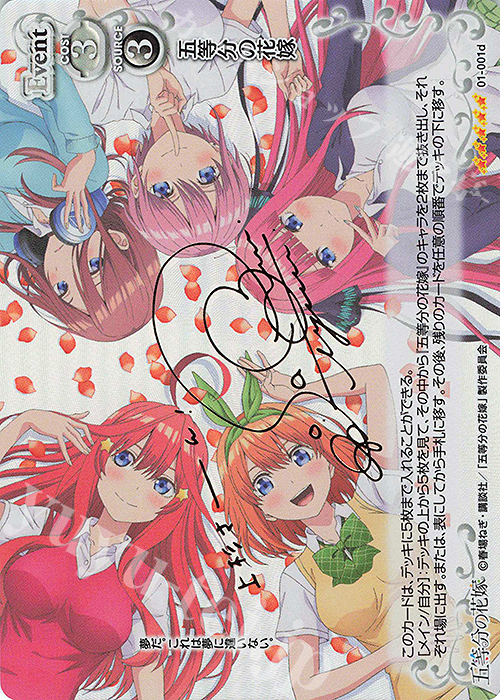 SP 五等分の花嫁(佐倉綾音さんサイン入り) | 買取 | 五等分の花嫁 | プレシャスメモリーズ