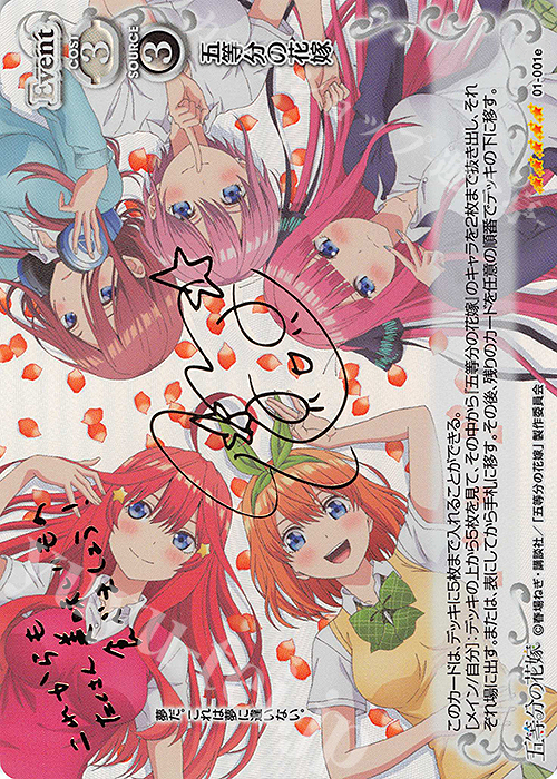 SP 五等分の花嫁(水瀬いのりさんサイン入り) | 買取 | 五等分の花嫁 | プレシャスメモリーズ
