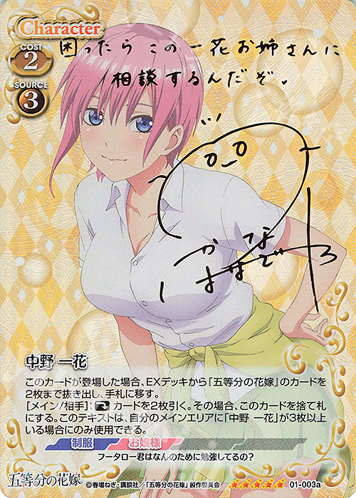 SP 中野 一花(サイン入り) | 買取 | 五等分の花嫁 | プレシャスメモリーズ