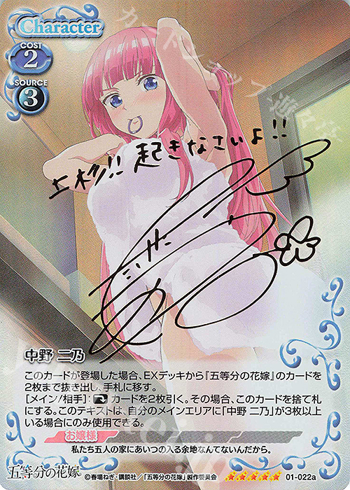 中野二乃 サイン入りカード 五等分の花嫁 中野二乃 SSP サインカード 五等分】五つ子の次女