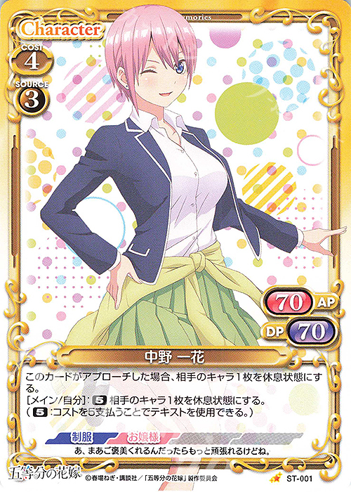 ST 中野 一花 | 買取 | 五等分の花嫁 | プレシャスメモリーズ
