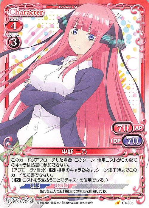 ST 中野 二乃 | 買取 | 五等分の花嫁 | プレシャスメモリーズ