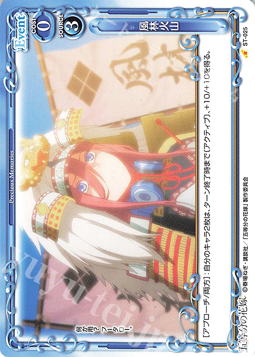 ST 風林火山 | 買取 | 五等分の花嫁 | プレシャスメモリーズ