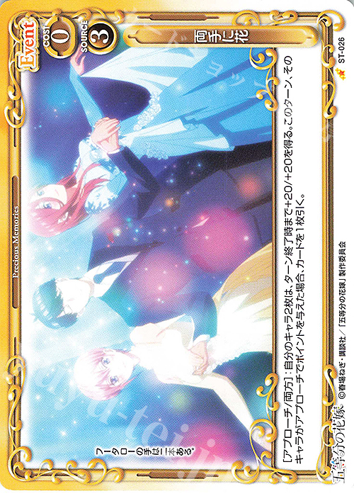 ST 両手に花 | 販売 | 五等分の花嫁 | プレシャスメモリーズ
