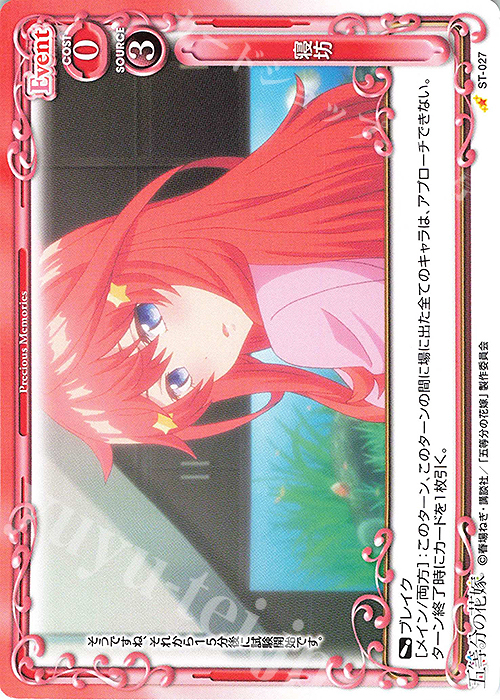 ST 寝坊 | 販売 | 五等分の花嫁 | プレシャスメモリーズ