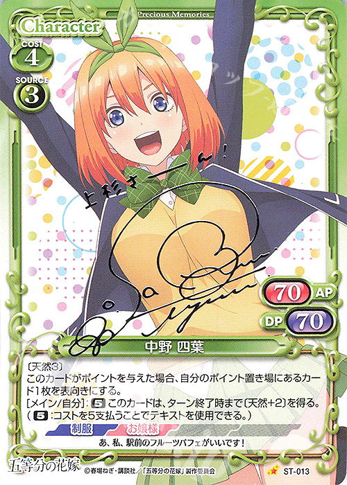 S-ST 中野 四葉(サイン入り) | 買取 | 五等分の花嫁 | プレシャスメモリーズ