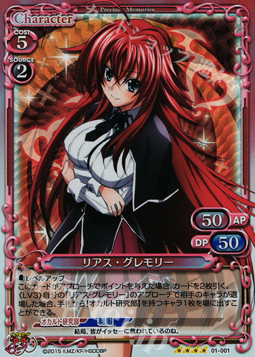 SR リアス・グレモリー | 販売 | ハイスクールD×D BorN 1.0 | プレシャスメモリーズ