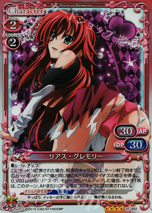 SR リアス・グレモリー | 買取 | ハイスクールD×D BorN 1.0 | プレシャスメモリーズ