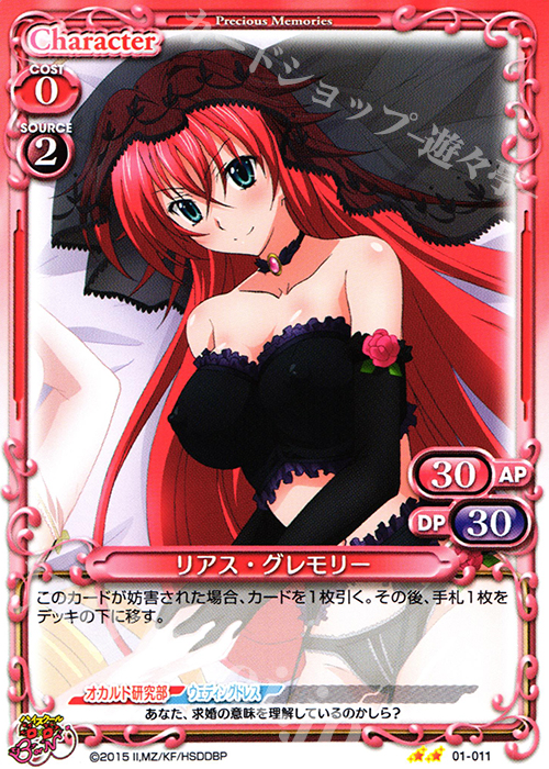 【傷】 UC リアス・グレモリー | 販売 | ハイスクールD×D BorN 1.0 | プレシャスメモリーズ