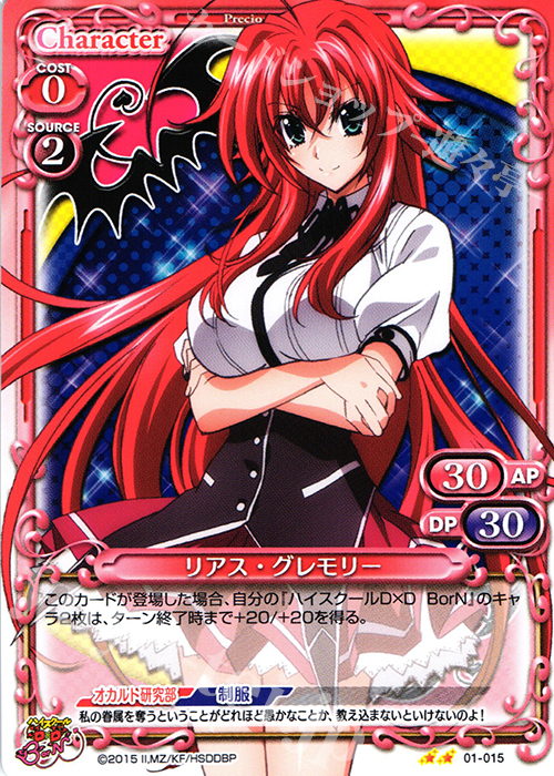 【傷】 UC リアス・グレモリー | 販売 | ハイスクールD×D BorN 1.0 | プレシャスメモリーズ