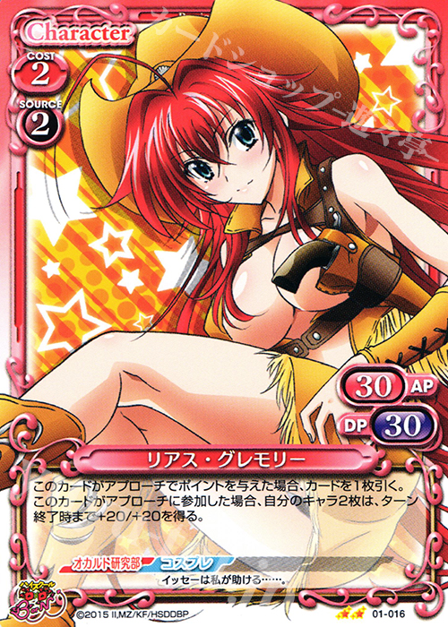【傷】 UC リアス・グレモリー | 販売 | ハイスクールD×D BorN 1.0 | プレシャスメモリーズ