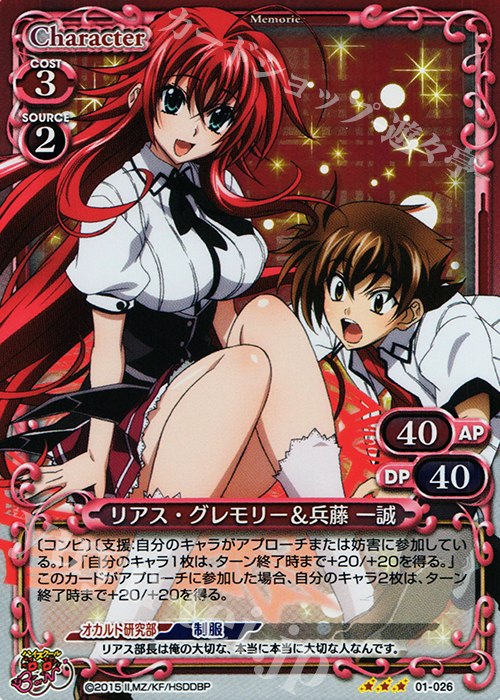 R リアス・グレモリー＆兵藤 一誠(ホロ) | 買取 | ハイスクールD×D BorN 1.0 | プレシャスメモリーズ