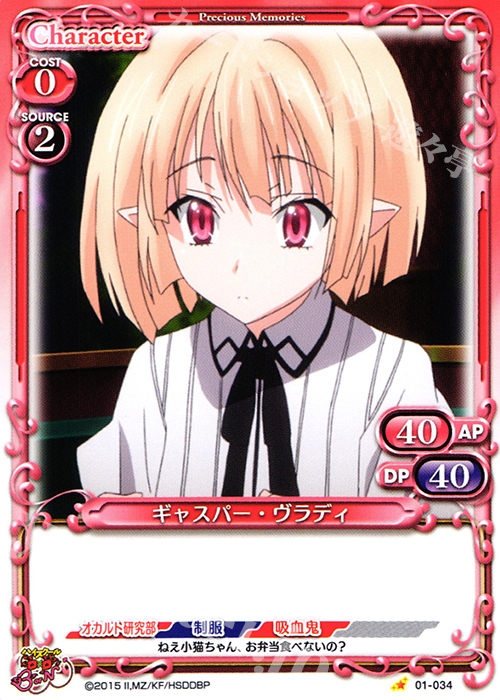 C ギャスパー・ヴラディ | 販売 | ハイスクールD×D BorN 1.0 | プレシャスメモリーズ