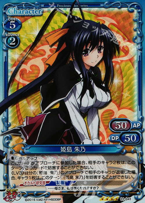 SR 姫島 朱乃 | 買取 | ハイスクールD×D BorN 1.0 | プレシャスメモリーズ