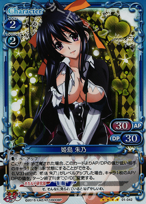 SR 姫島 朱乃 | 買取 | ハイスクールD×D BorN 1.0 | プレシャスメモリーズ