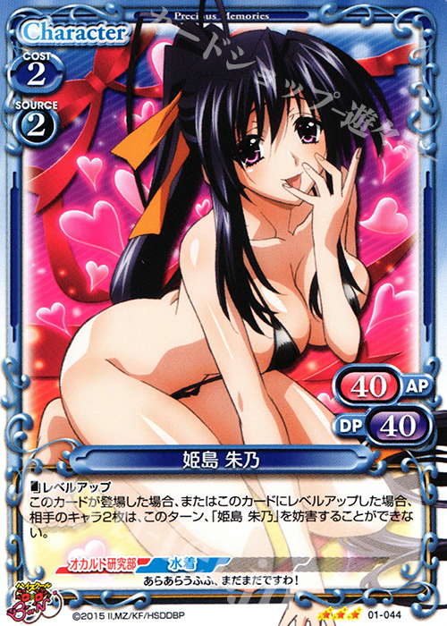 R 姫島 朱乃(ホロなし) | 買取 | ハイスクールD×D BorN 1.0 | プレシャスメモリーズ