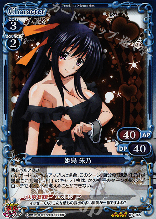 R 姫島 朱乃(ホロ) | 買取 | ハイスクールD×D BorN 1.0 | プレシャスメモリーズ