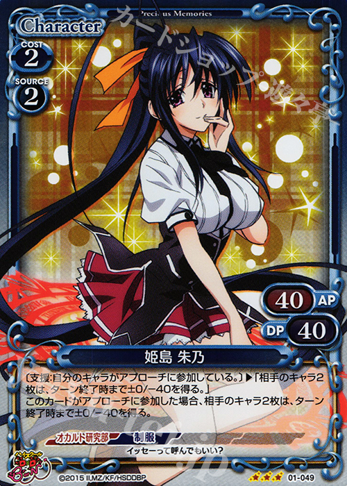 R 姫島 朱乃(ホロ) | 買取 | ハイスクールD×D BorN 1.0 | プレシャスメモリーズ