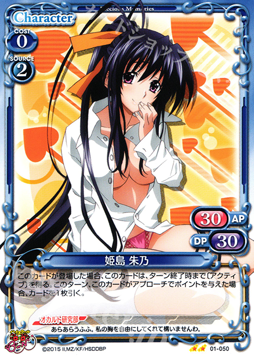 【傷】 UC 姫島 朱乃 | 販売 | ハイスクールD×D BorN 1.0 | プレシャスメモリーズ