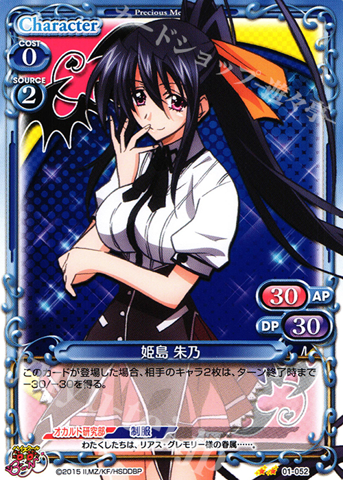 【傷】 UC 姫島 朱乃 | 販売 | ハイスクールD×D BorN 1.0 | プレシャスメモリーズ