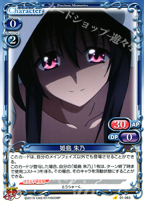C 姫島 朱乃 | 販売 | ハイスクールD×D BorN 1.0 | プレシャスメモリーズ