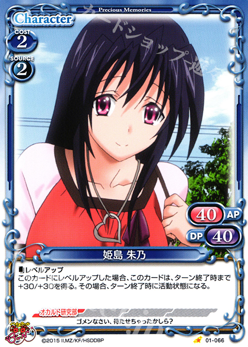 C 姫島 朱乃 | 販売 | ハイスクールD×D BorN 1.0 | プレシャスメモリーズ