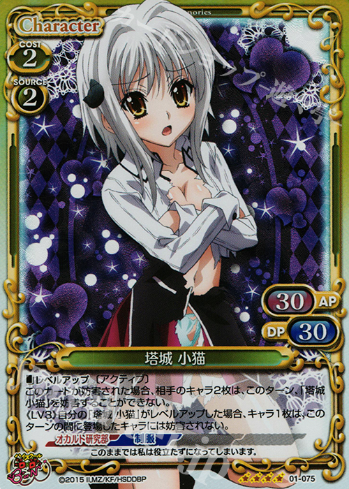 SR 塔城 小猫 | 買取 | ハイスクールD×D BorN 1.0 | プレシャスメモリーズ
