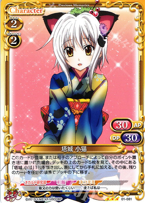 R 塔城 小猫(ホロなし) | 販売 | ハイスクールD×D BorN 1.0 | プレシャスメモリーズ