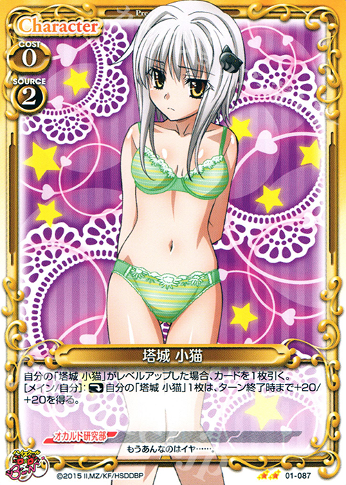 【傷】 UC 塔城 小猫 | 販売 | ハイスクールD×D BorN 1.0 | プレシャスメモリーズ