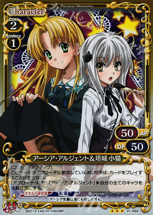 R アーシア・アルジェント＆塔城 小猫(ホロ) | 買取 | ハイスクールD×D BorN 1.0 | プレシャスメモリーズ