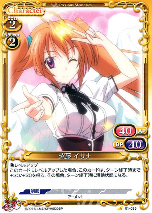 C 紫藤 イリナ | 販売 | ハイスクールD×D BorN 1.0 | プレシャスメモリーズ