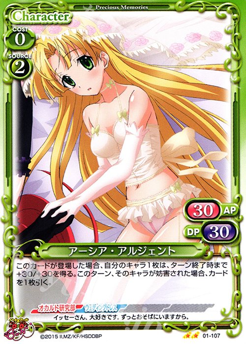 【傷】 UC アーシア・アルジェント | 販売 | ハイスクールD×D BorN 1.0 | プレシャスメモリーズ