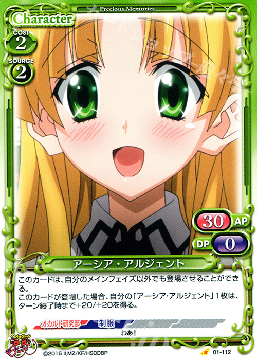 C アーシア・アルジェント | 販売 | ハイスクールD×D BorN 1.0 | プレシャスメモリーズ