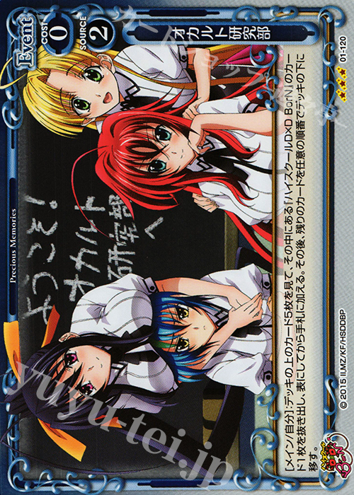 【傷】 R オカルト研究部(ホロ) | 販売 | ハイスクールD×D BorN 1.0 | プレシャスメモリーズ