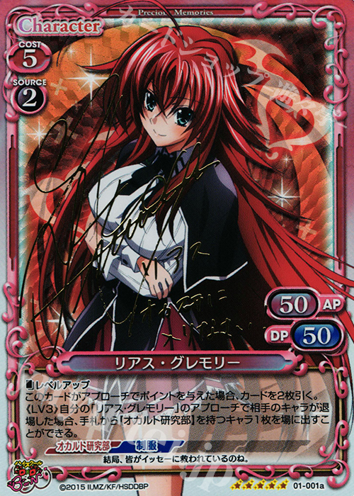 SP リアス・グレモリー(サイン入り) | 買取 | ハイスクールD×D BorN 1.0 | プレシャスメモリーズ