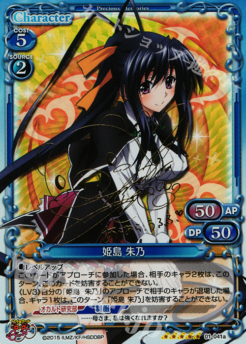 SP 姫島 朱乃(サイン入り) | 買取 | ハイスクールD×D BorN 1.0 | プレシャスメモリーズ