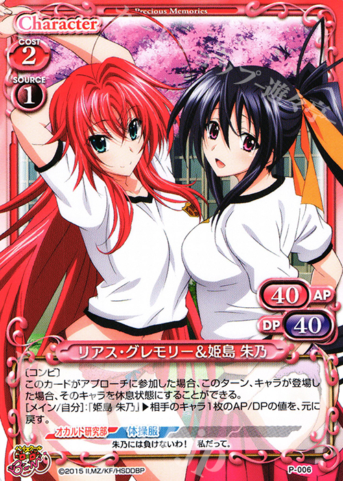 PR リアス・グレモリー&姫島 朱乃 | 販売 | ハイスクールD×D BorN 1.0 | プレシャスメモリーズ