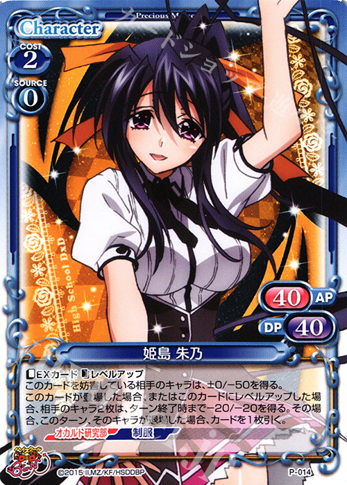 PR 姫島 朱乃 | 販売 | ハイスクールD×D BorN 1.0 | プレシャスメモリーズ