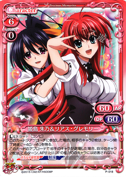 PR 姫島 朱乃＆リアス・グレモリー | 販売 | ハイスクールD×D BorN 1.0 | プレシャスメモリーズ