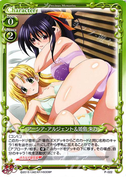 PR アーシア・アルジェント＆姫島 朱乃 | 販売 | ハイスクールD×D BorN 1.0 | プレシャスメモリーズ